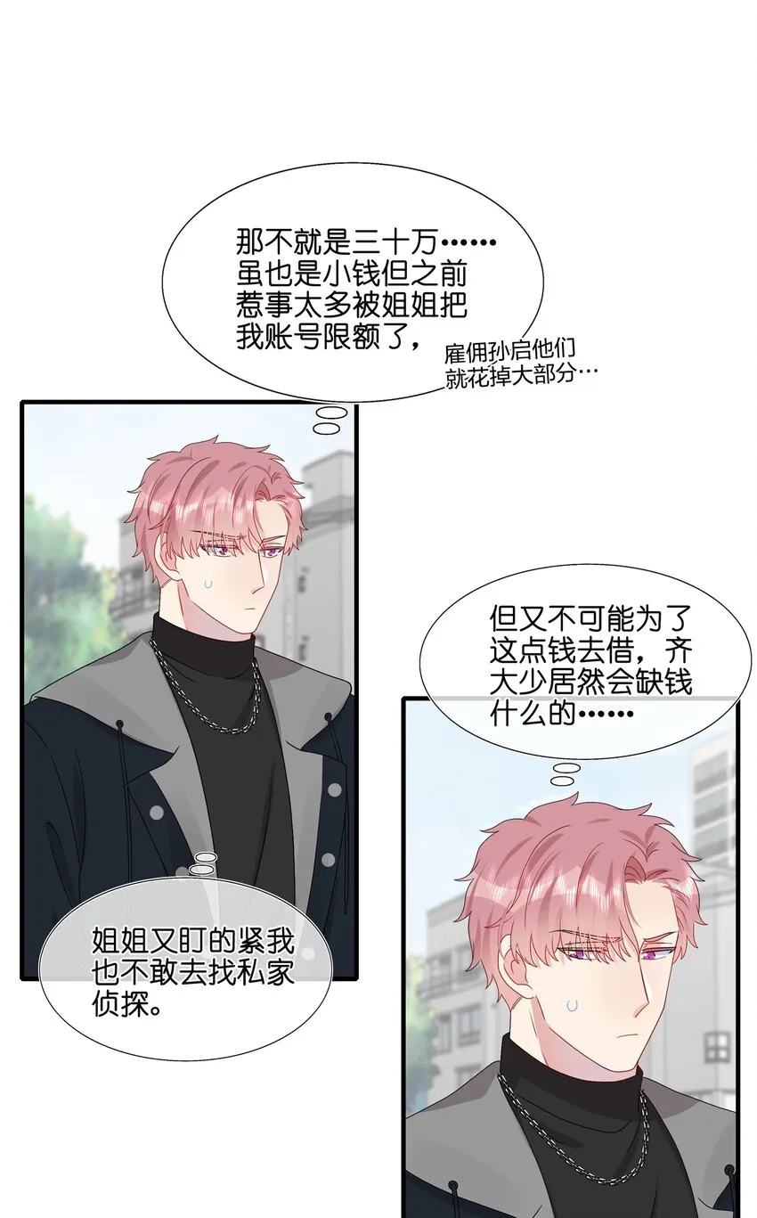 031 我是“他”表姐啊 第20页