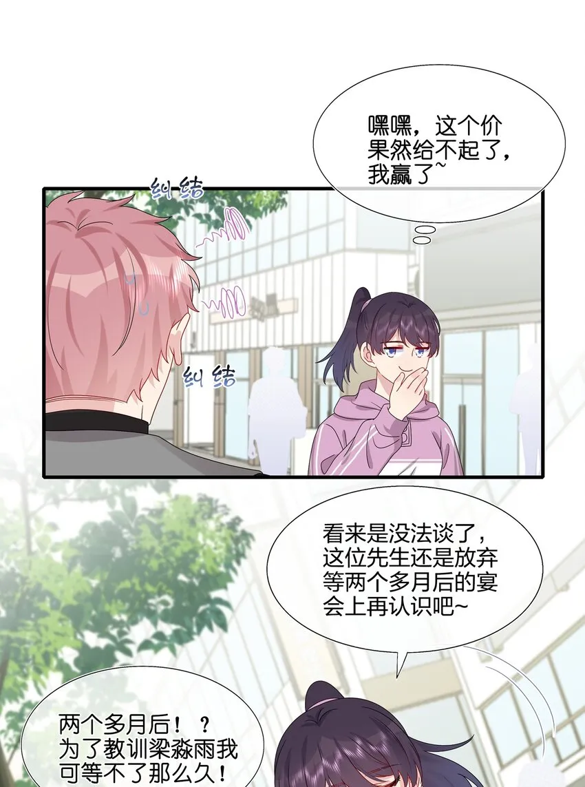 031 我是“他”表姐啊 第22页