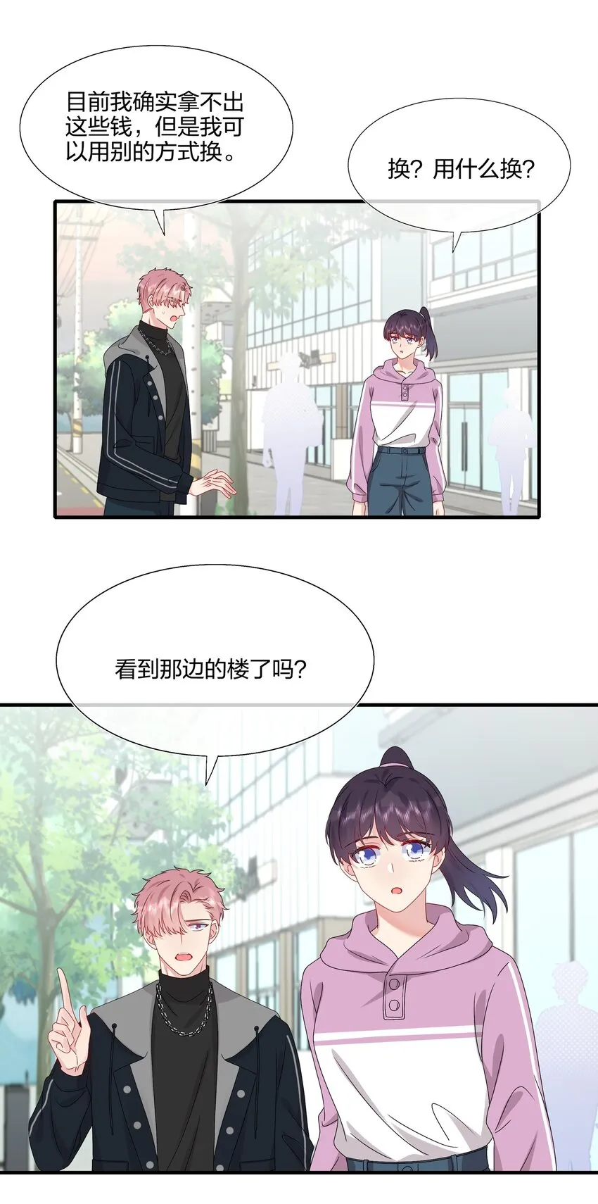 031 我是“他”表姐啊 第24页