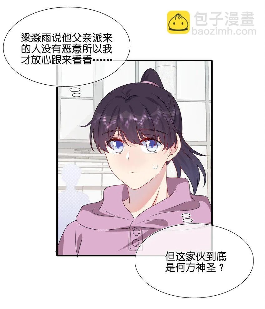 031 我是“他”表姐啊 第31页