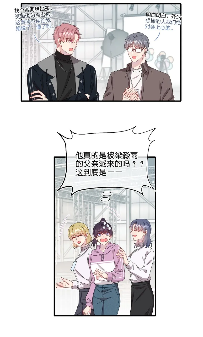 031 我是“他”表姐啊 第45页
