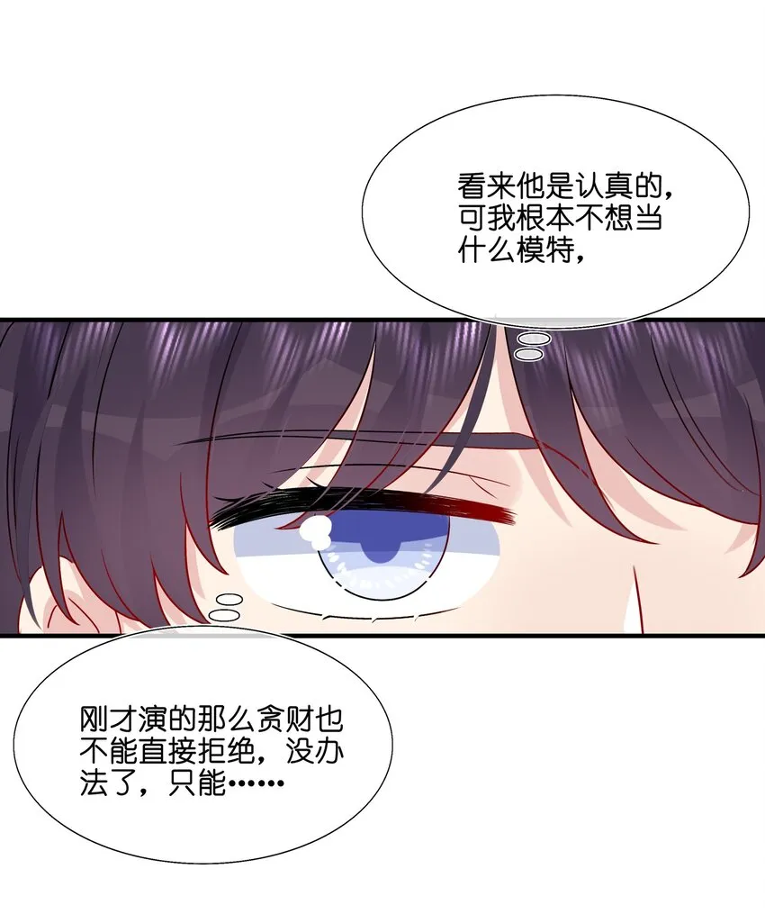 032 给我好好听人说话！ 第11页