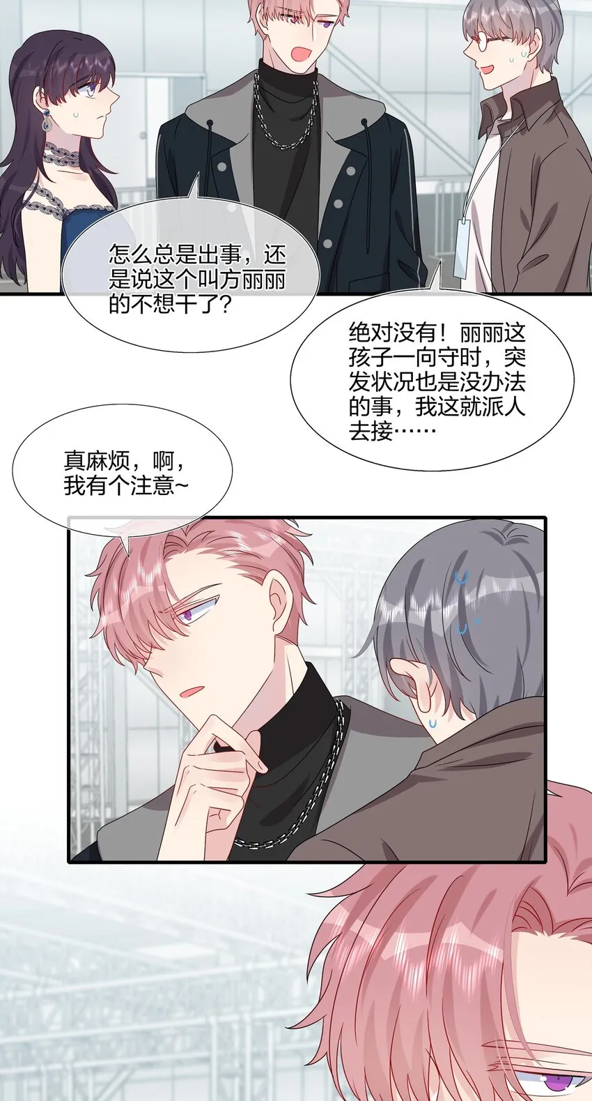 032 给我好好听人说话！ 第27页