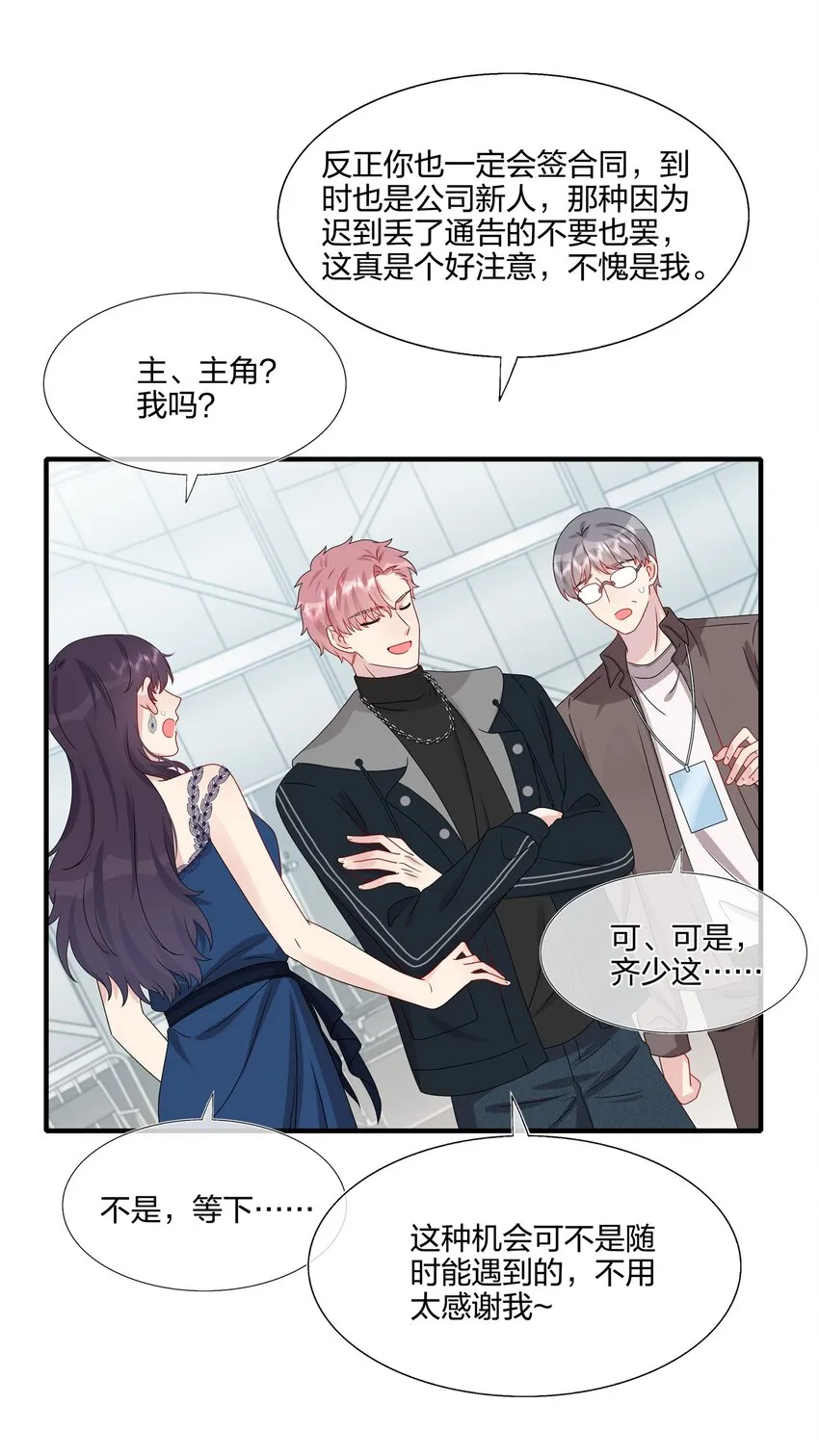 032 给我好好听人说话！ 第29页