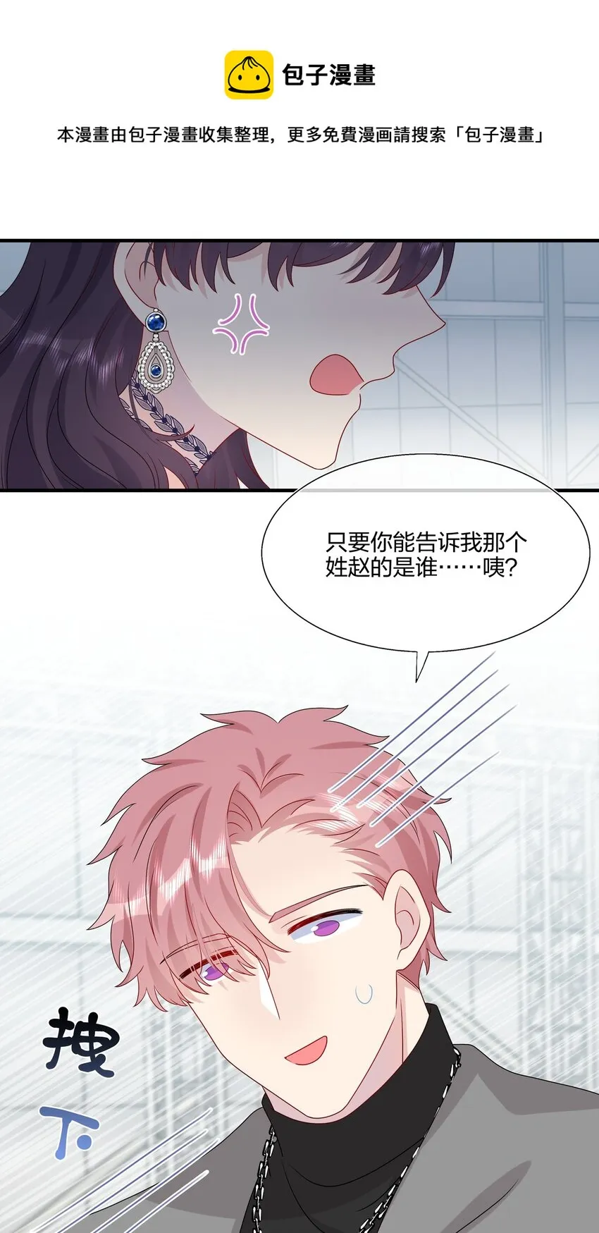 032 给我好好听人说话！ 第30页
