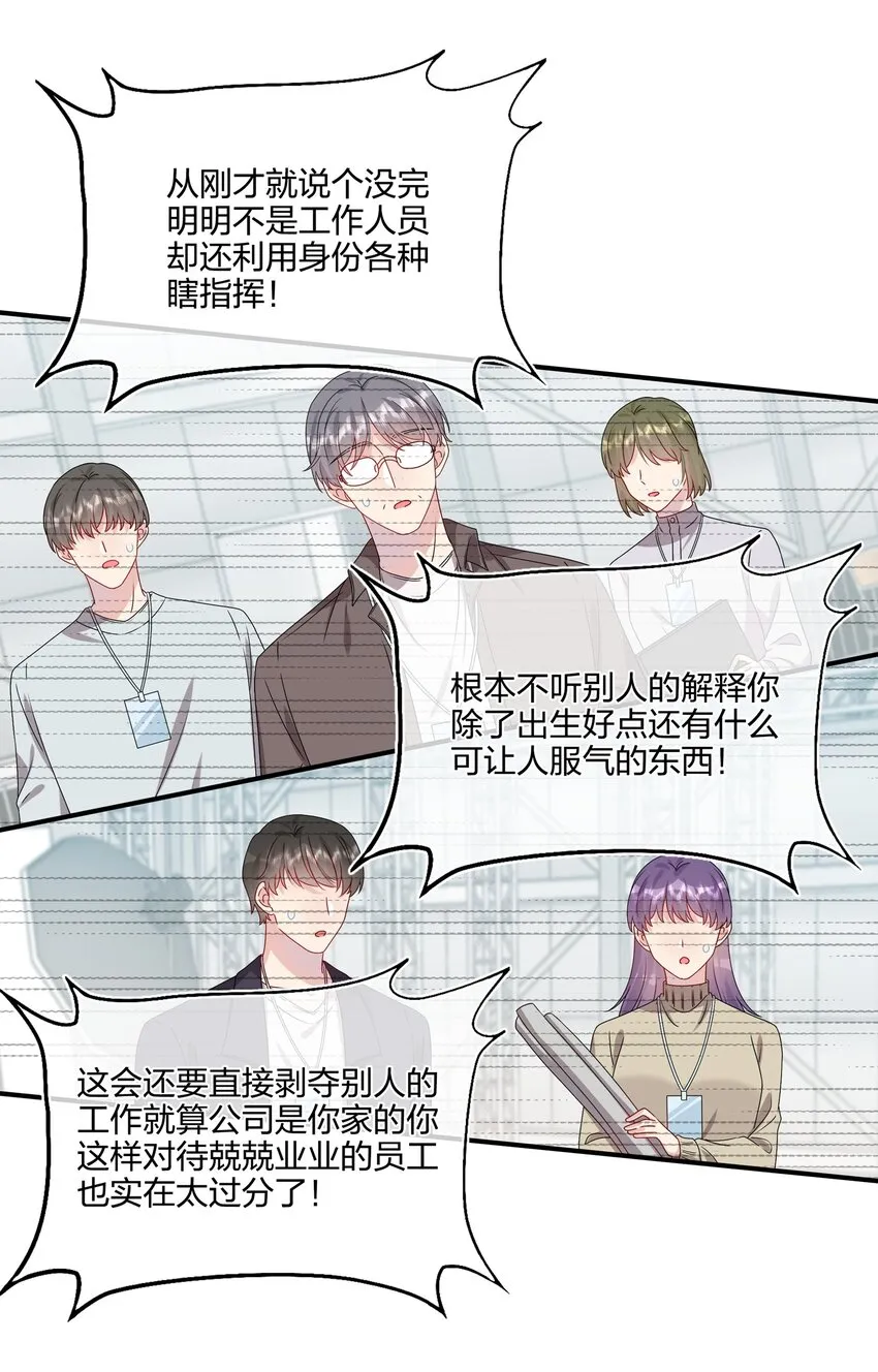 032 给我好好听人说话！ 第33页