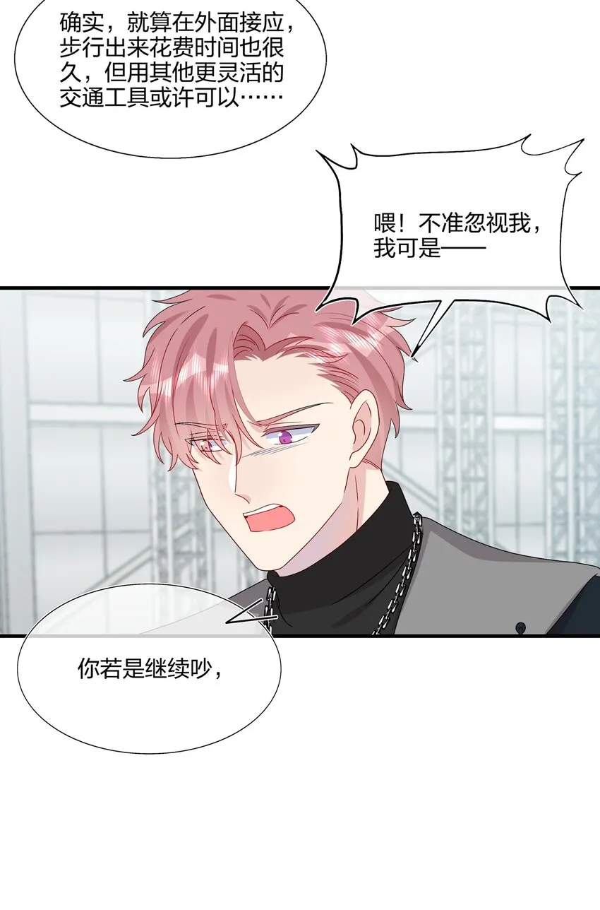 032 给我好好听人说话！ 第37页