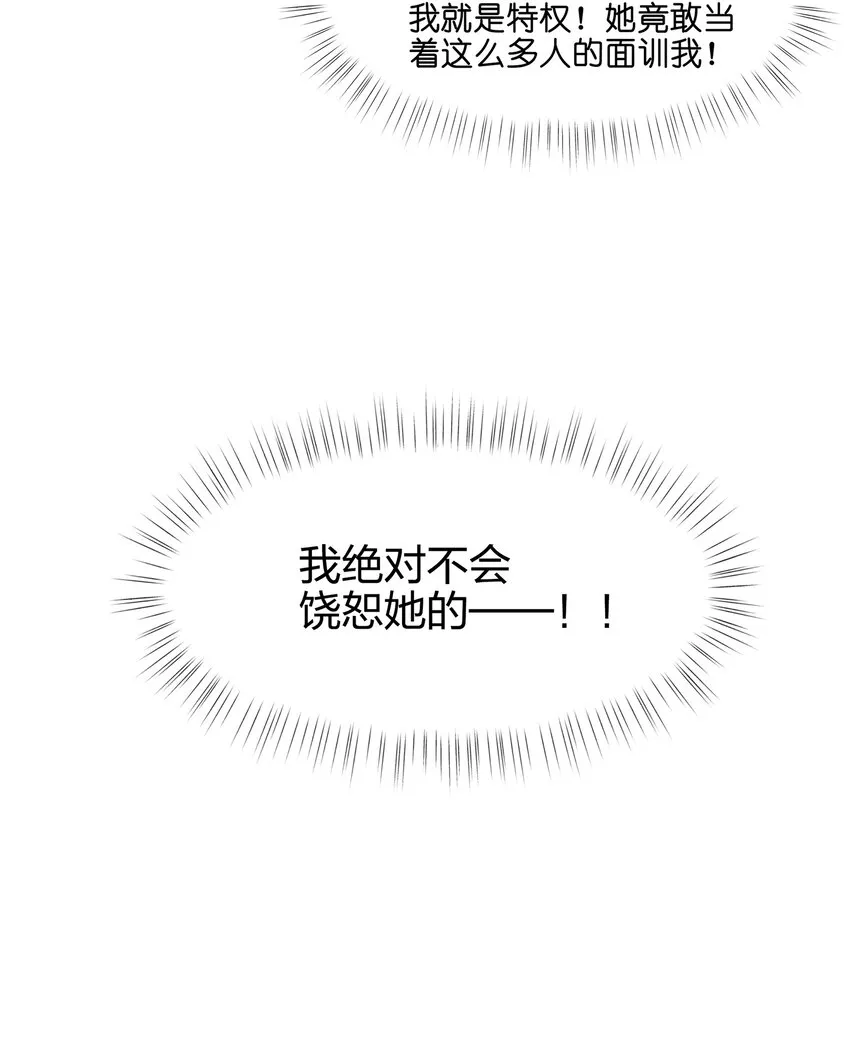 032 给我好好听人说话！ 第40页