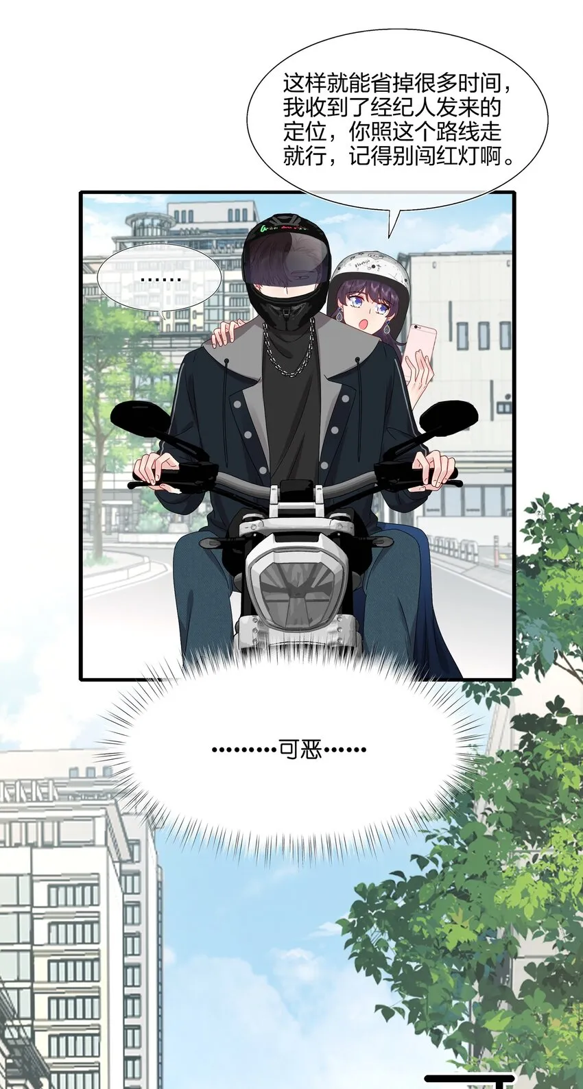 032 给我好好听人说话！ 第42页