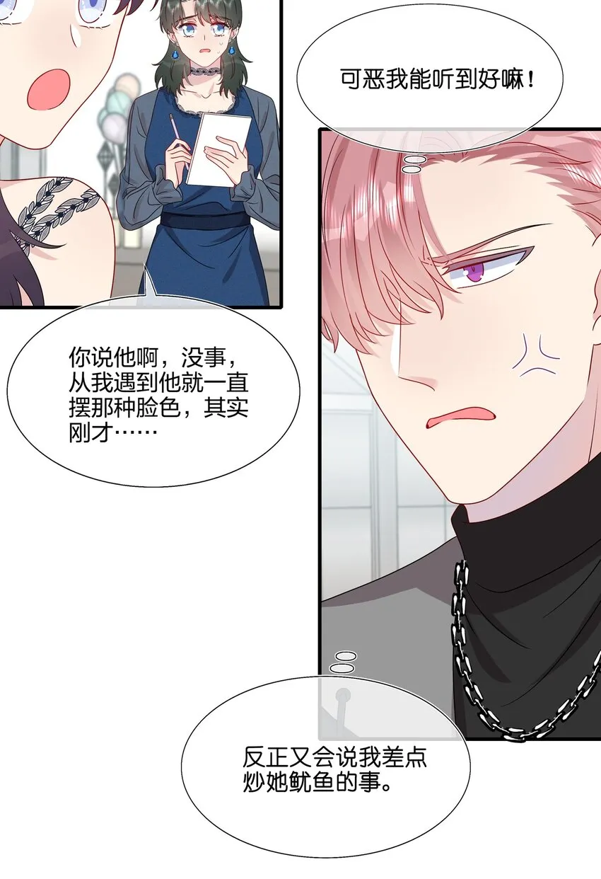 033 是她故意的？！！ 第8页