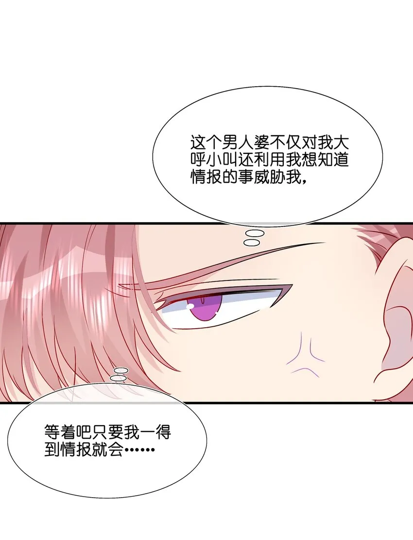 033 是她故意的？！！ 第9页