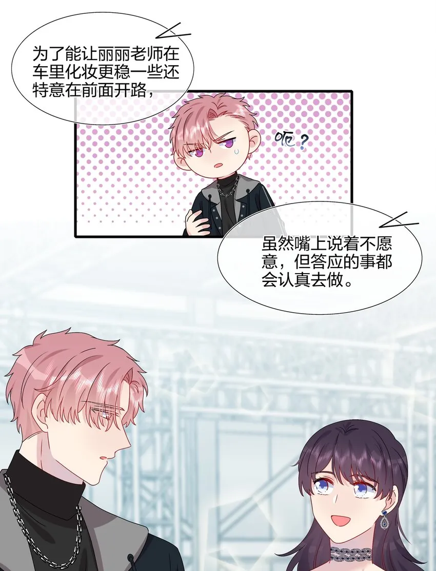 033 是她故意的？！！ 第14页
