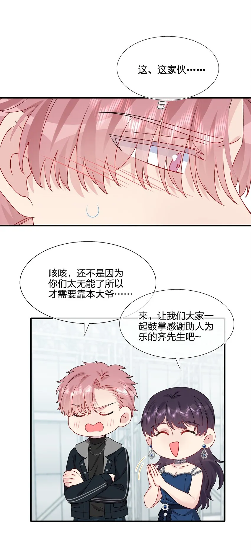 033 是她故意的？！！ 第16页