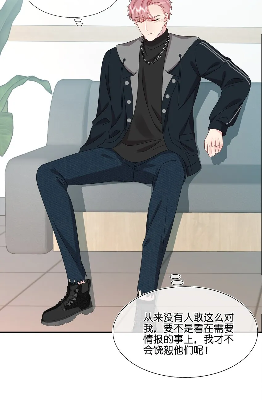 033 是她故意的？！！ 第20页