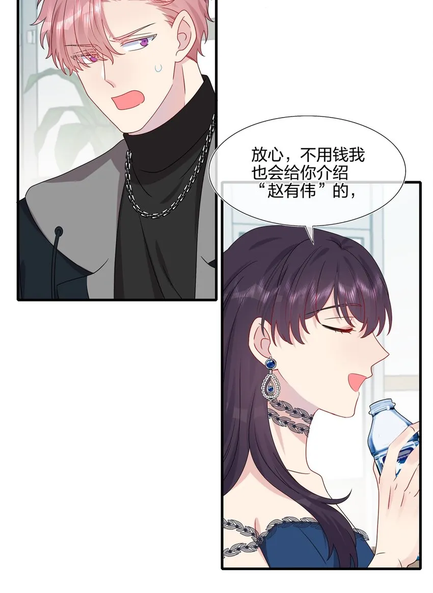 033 是她故意的？！！ 第23页