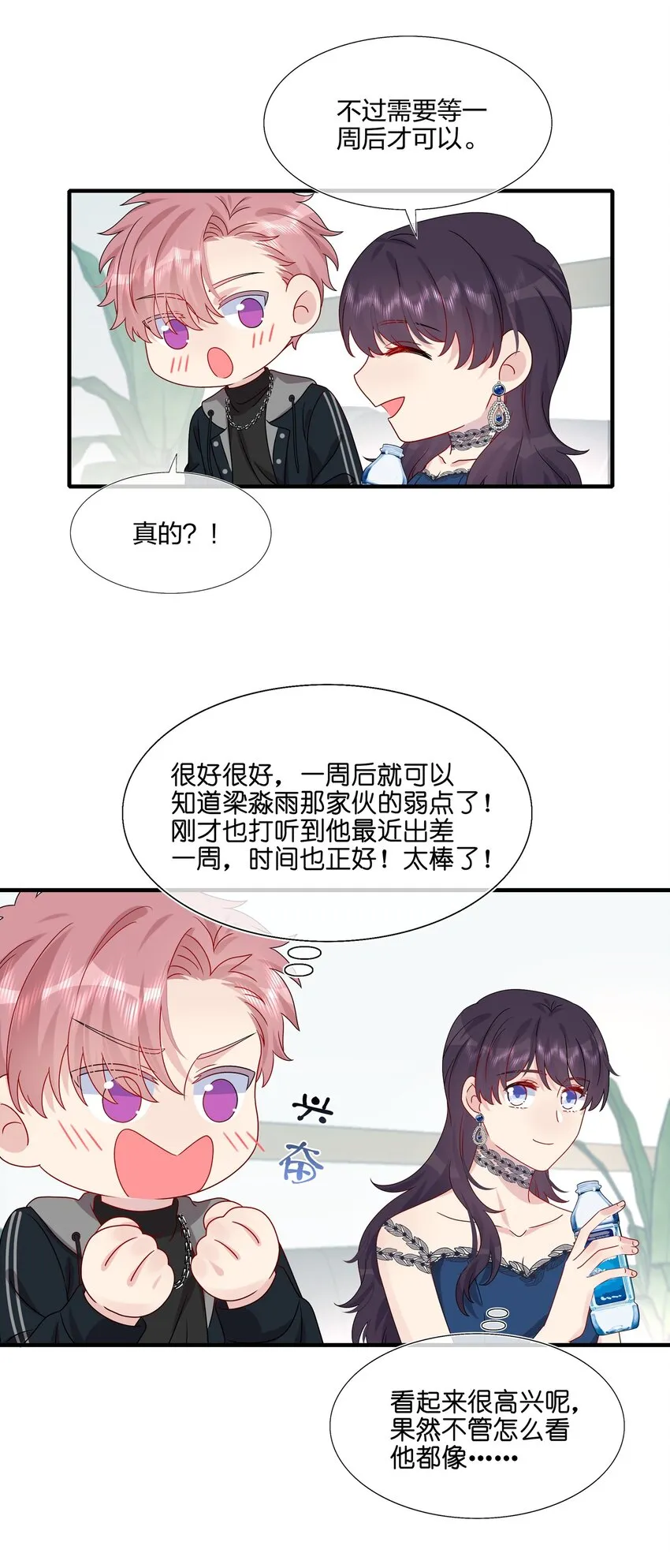 033 是她故意的？！！ 第24页