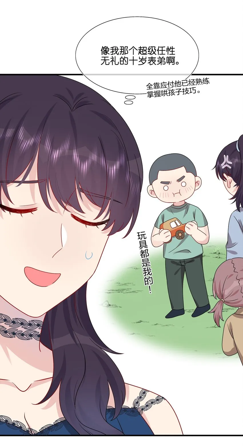 033 是她故意的？！！ 第25页