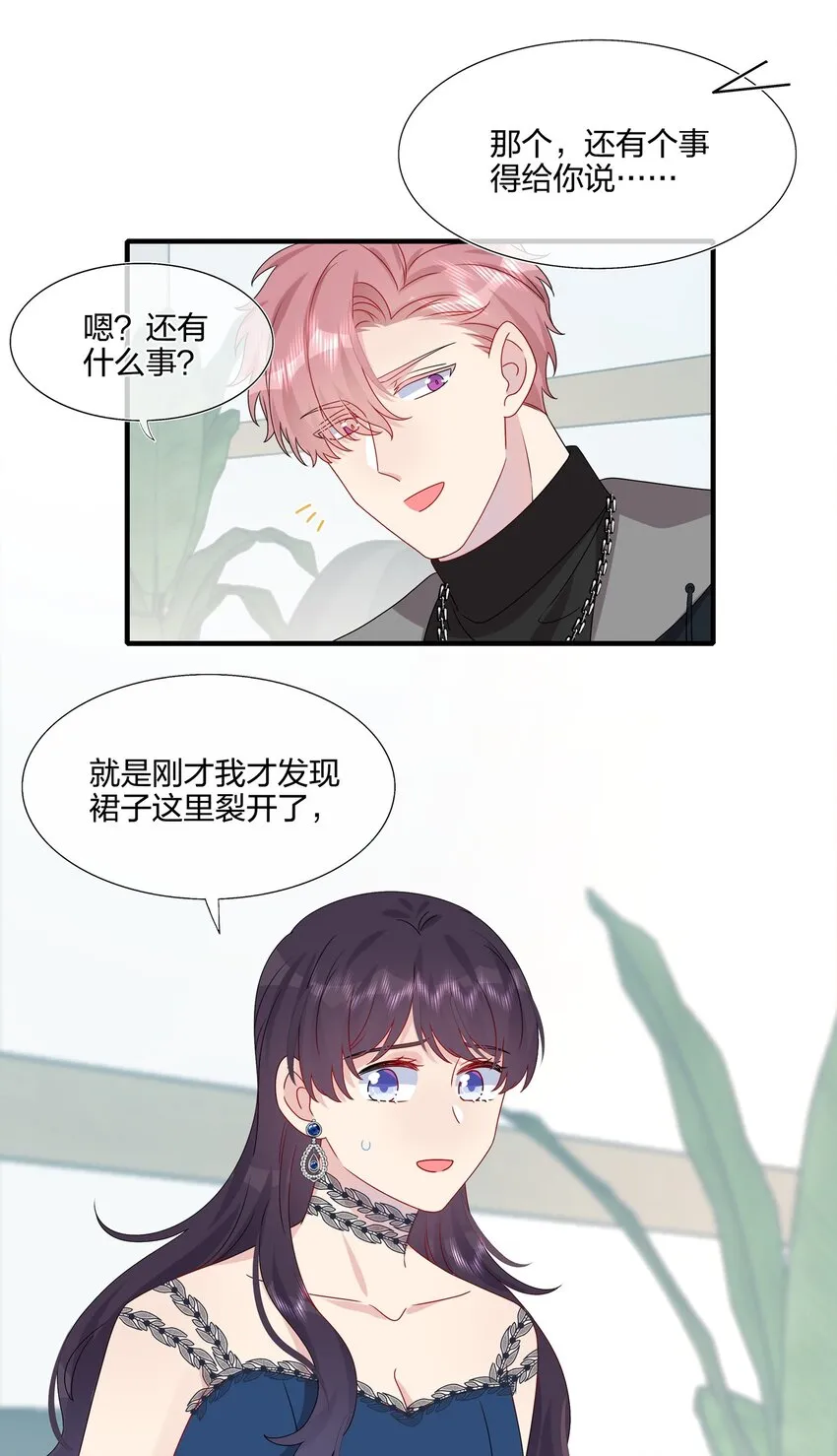 033 是她故意的？！！ 第26页