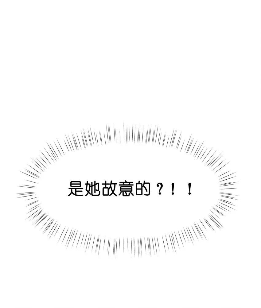 033 是她故意的？！！ 第34页