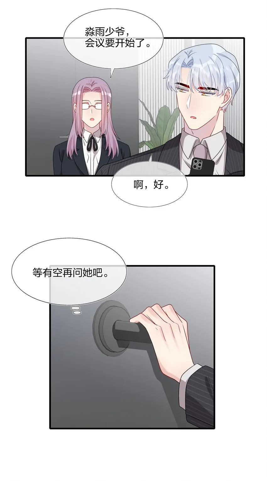 033 是她故意的？！！ 第39页
