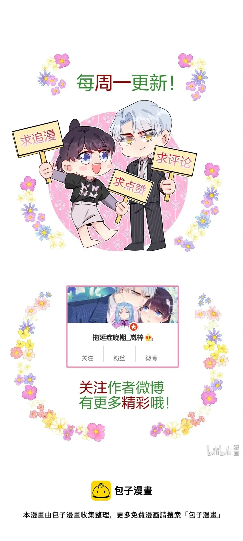 033 是她故意的？！！ 第44页