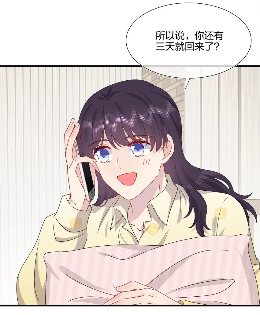 035 我们会不会靠得太近了？ 第3页