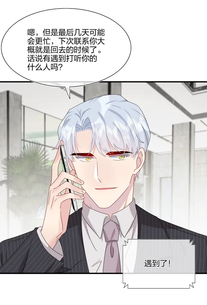 035 我们会不会靠得太近了？ 第4页
