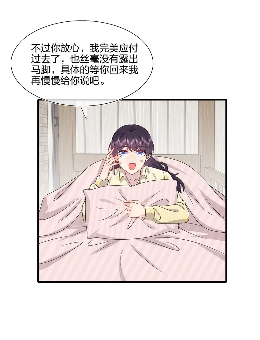 035 我们会不会靠得太近了？ 第5页