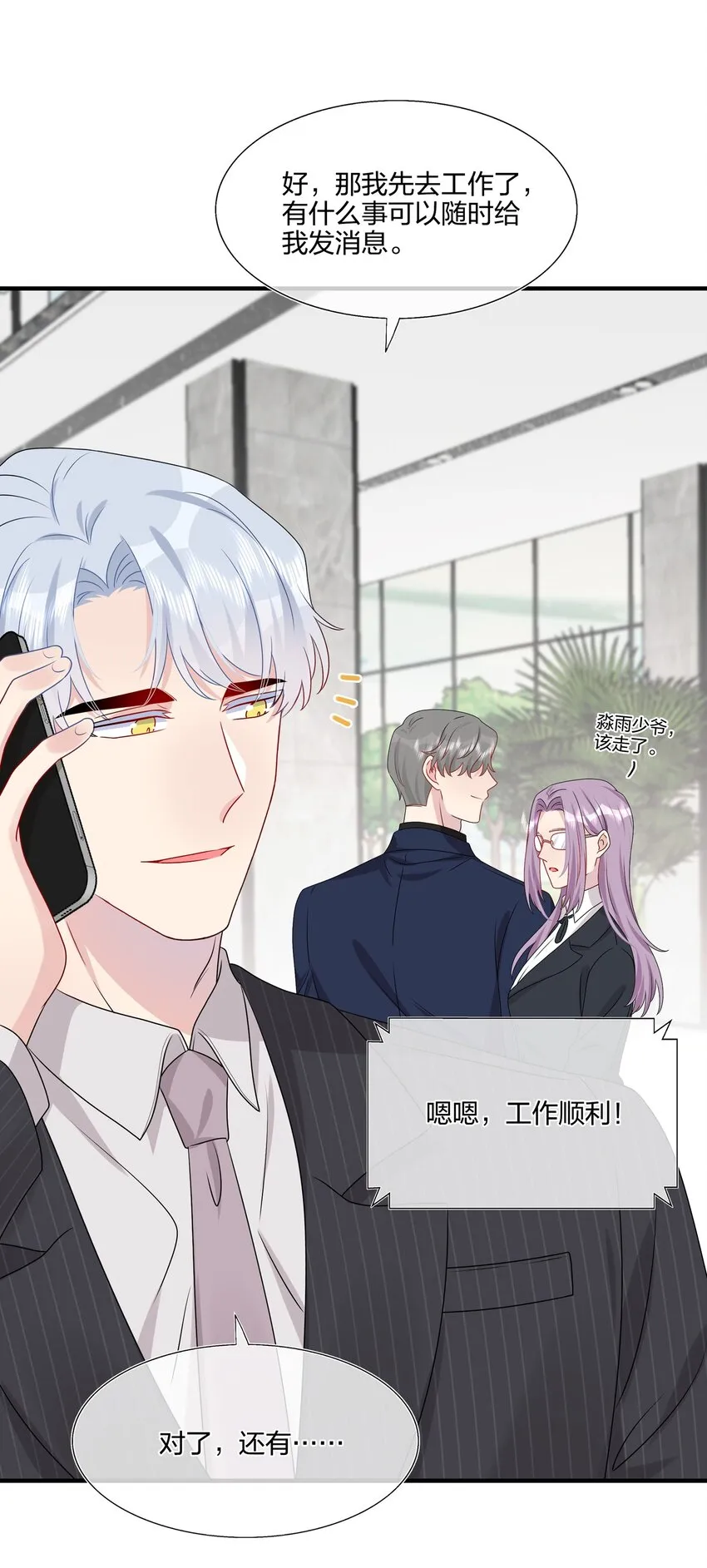035 我们会不会靠得太近了？ 第6页