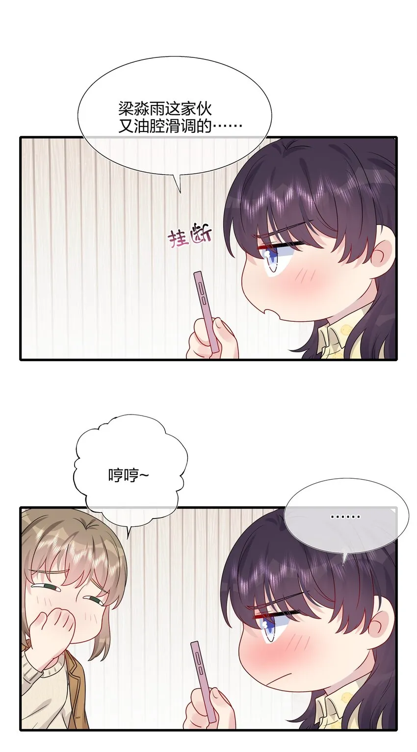 035 我们会不会靠得太近了？ 第9页