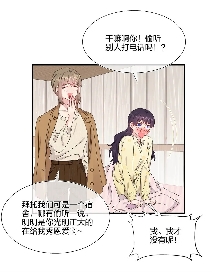 035 我们会不会靠得太近了？ 第10页