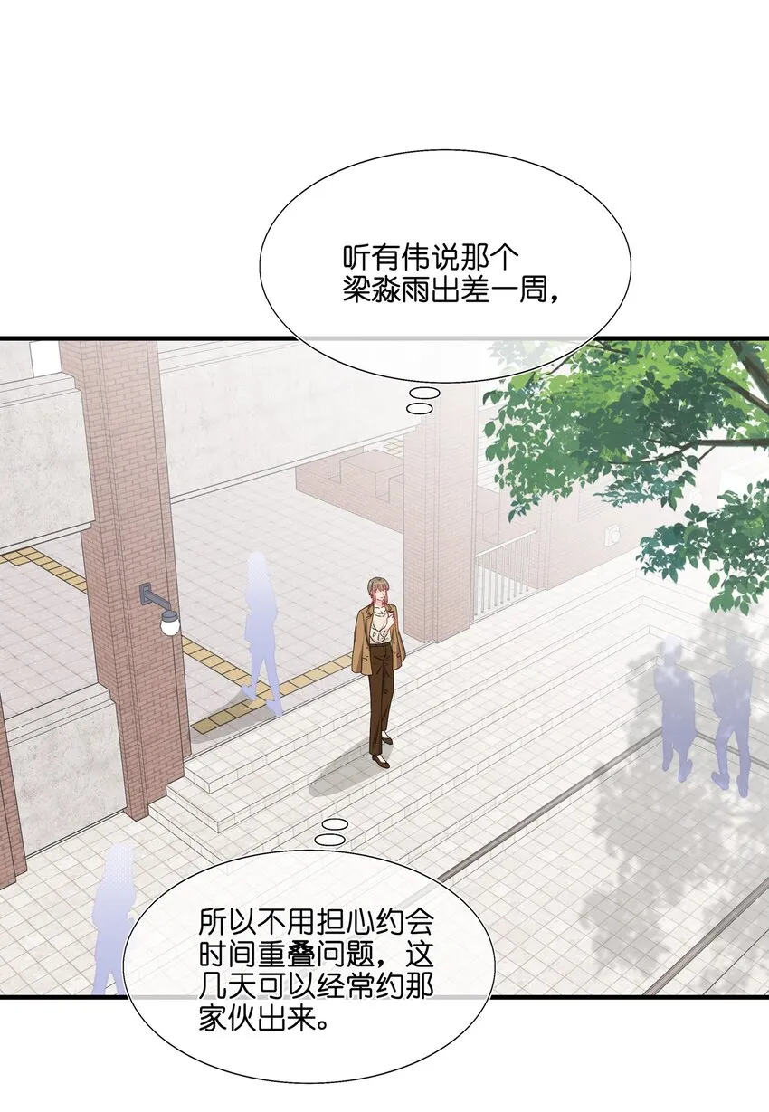 035 我们会不会靠得太近了？ 第12页