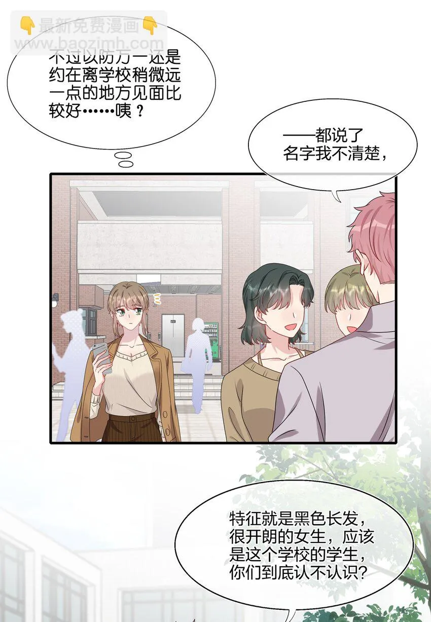 035 我们会不会靠得太近了？ 第13页