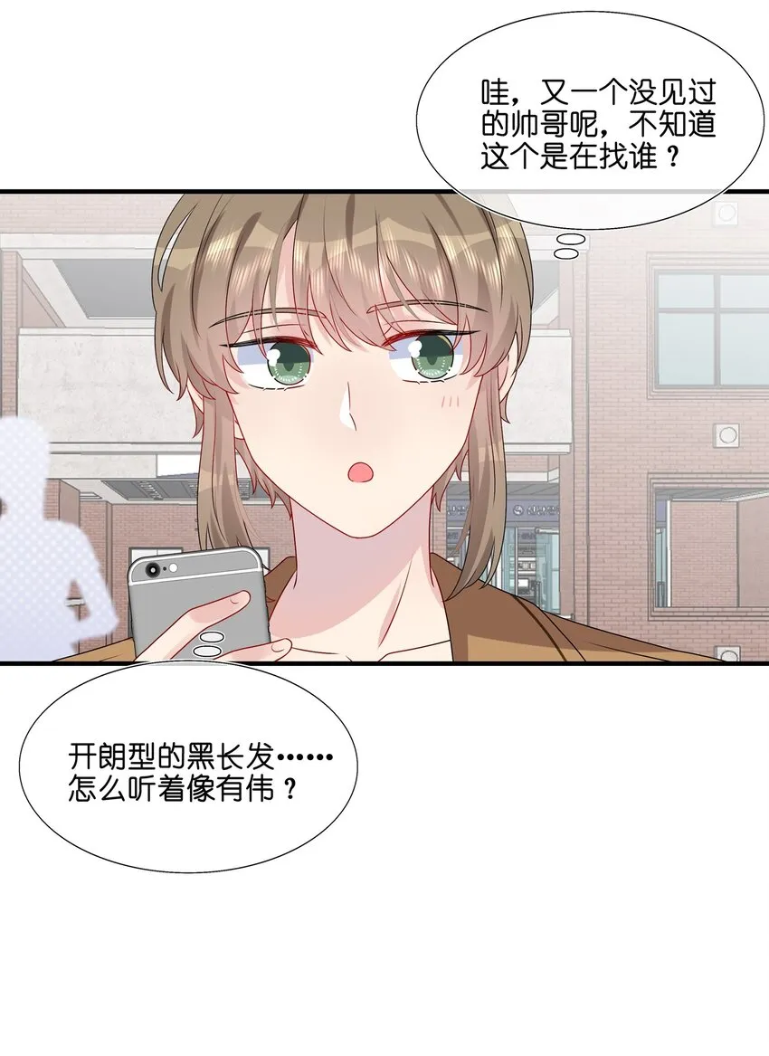 035 我们会不会靠得太近了？ 第15页