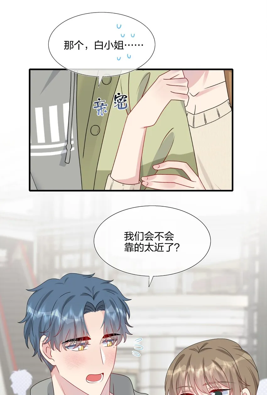 035 我们会不会靠得太近了？ 第18页