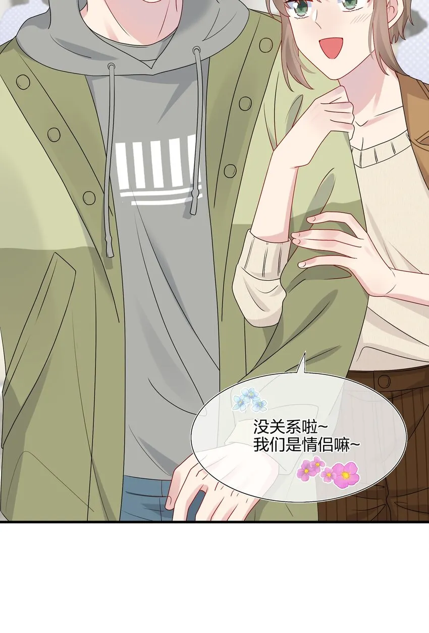 035 我们会不会靠得太近了？ 第19页