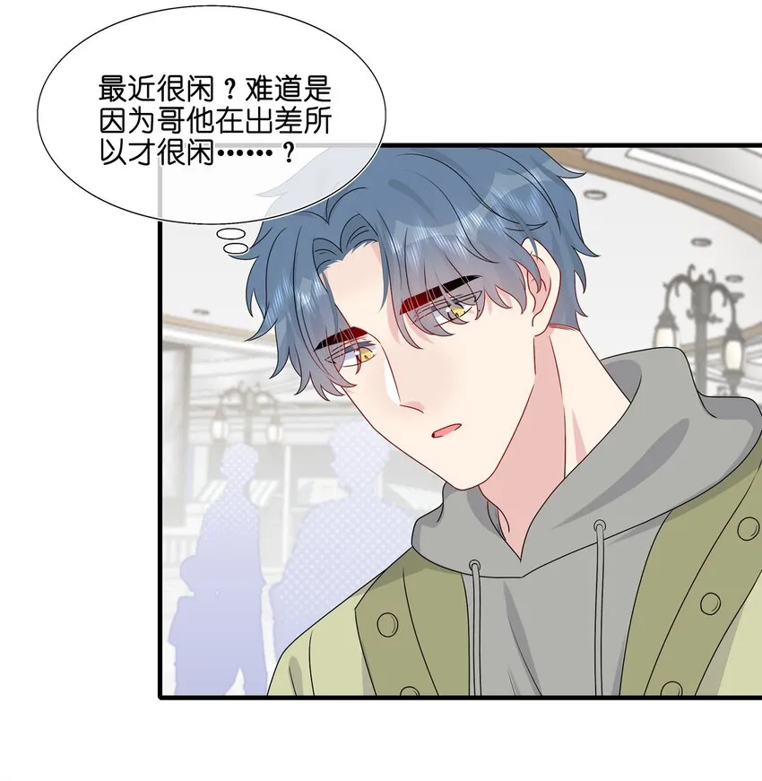 035 我们会不会靠得太近了？ 第21页