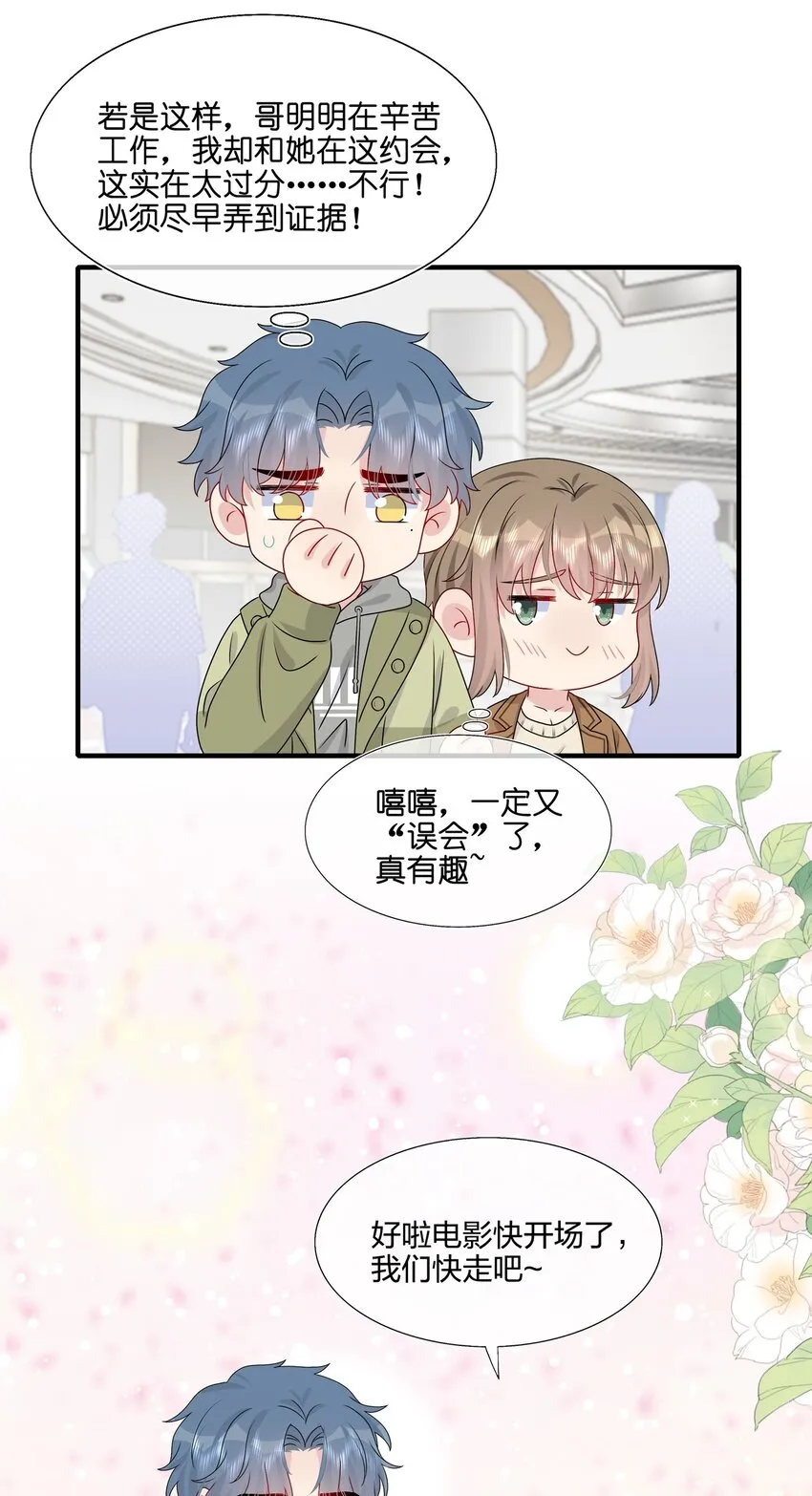 035 我们会不会靠得太近了？ 第22页