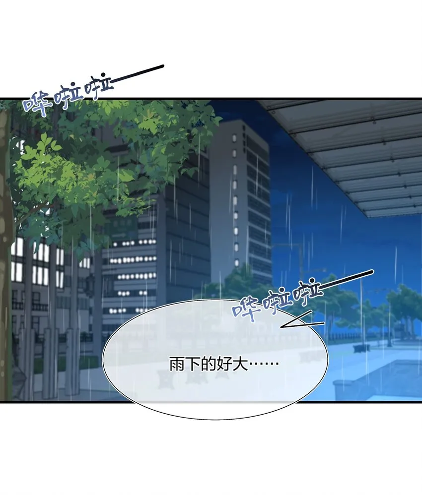 035 我们会不会靠得太近了？ 第29页