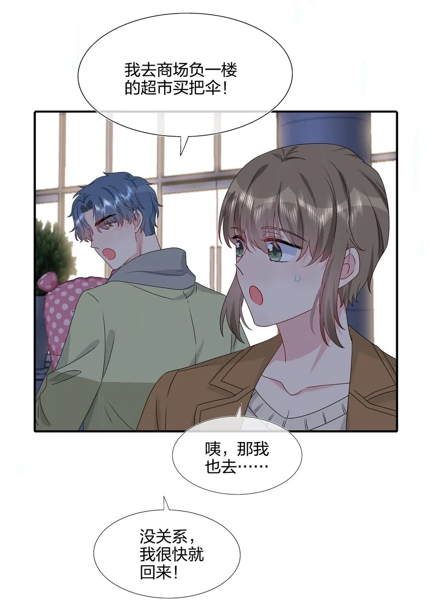 035 我们会不会靠得太近了？ 第32页
