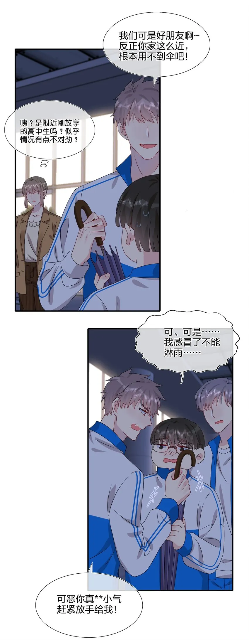 035 我们会不会靠得太近了？ 第34页