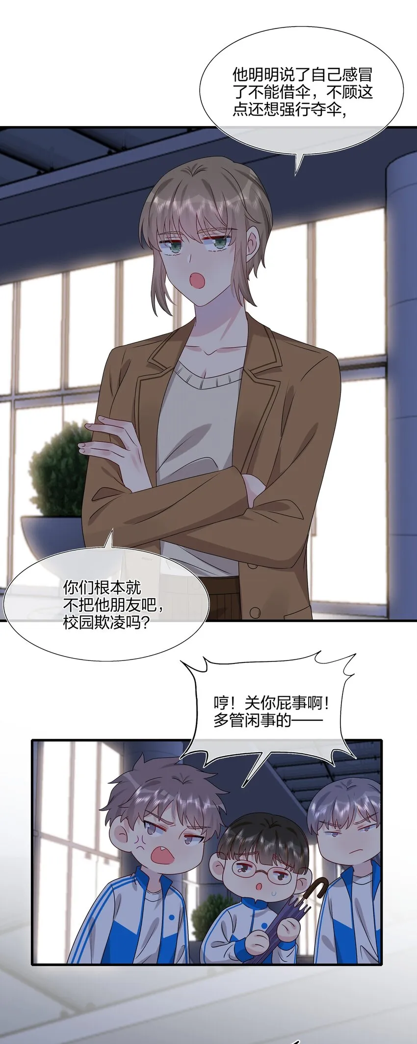 035 我们会不会靠得太近了？ 第36页