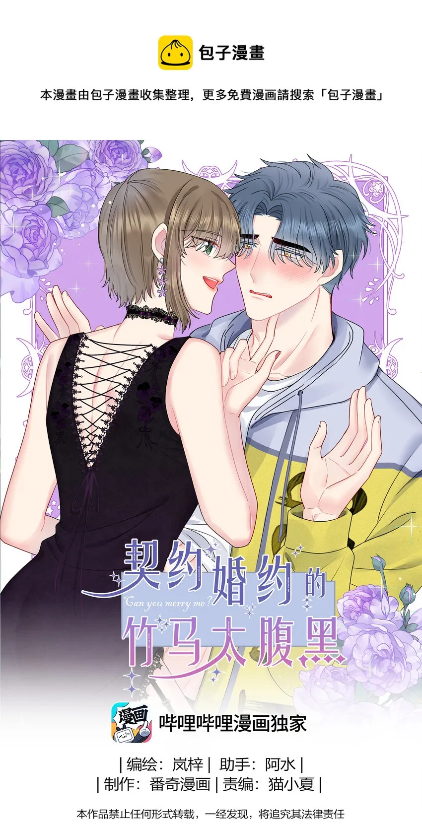 036 这是要做什么……白小姐？ 第1页