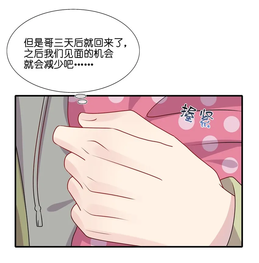 036 这是要做什么……白小姐？ 第4页