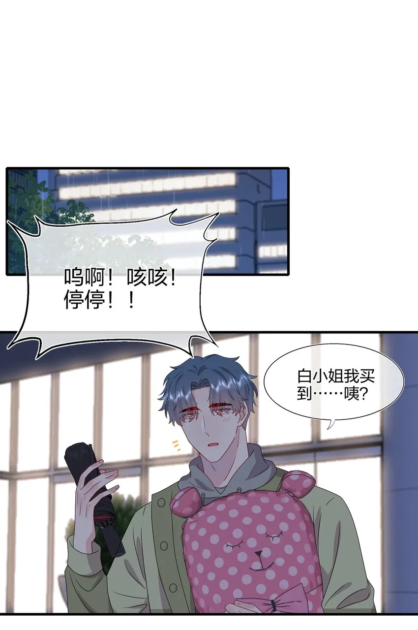 036 这是要做什么……白小姐？ 第9页