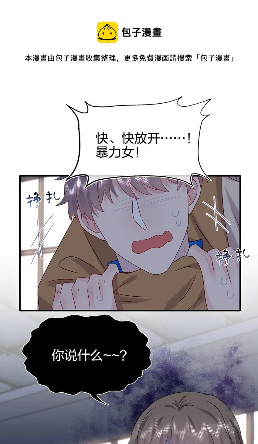 036 这是要做什么……白小姐？ 第10页