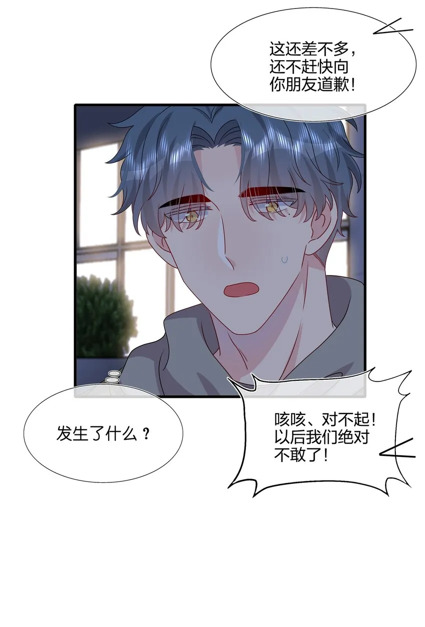 036 这是要做什么……白小姐？ 第12页