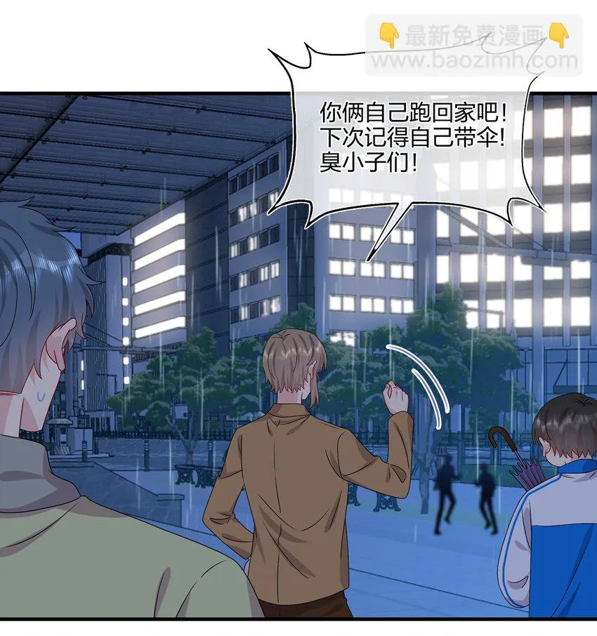 036 这是要做什么……白小姐？ 第13页