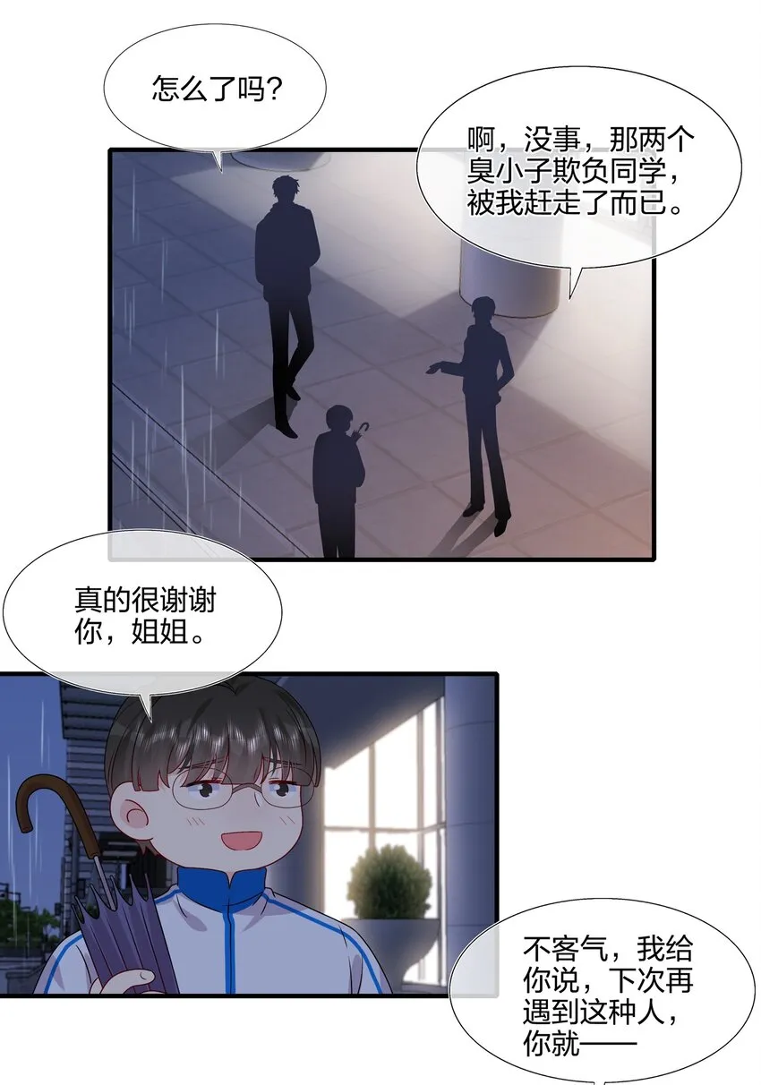 036 这是要做什么……白小姐？ 第14页
