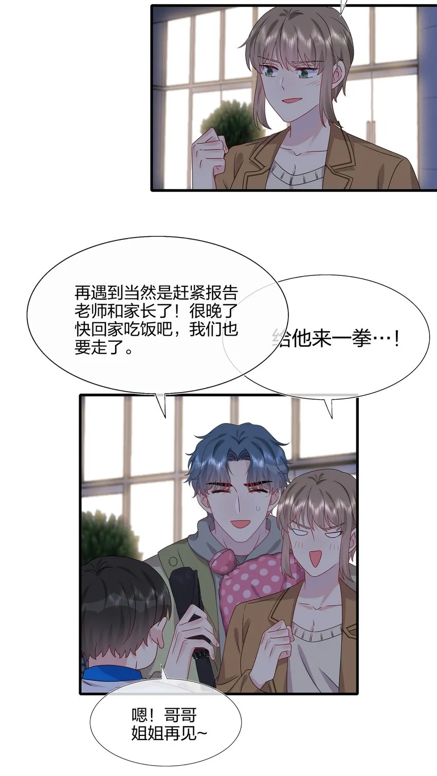 036 这是要做什么……白小姐？ 第15页